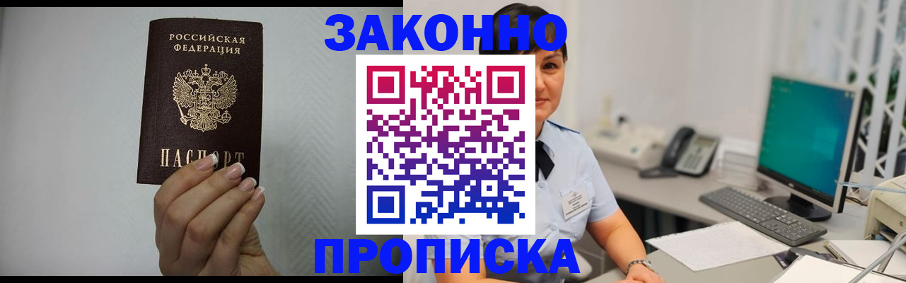 временная регистрация поиск в Ногинске