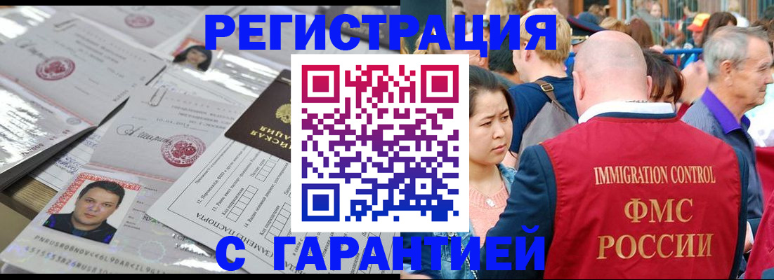 прописка для кредита в Ногинске